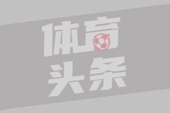 法甲第30轮 尼斯2-1昂热